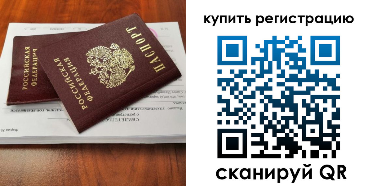 временная регистрация в Крымске