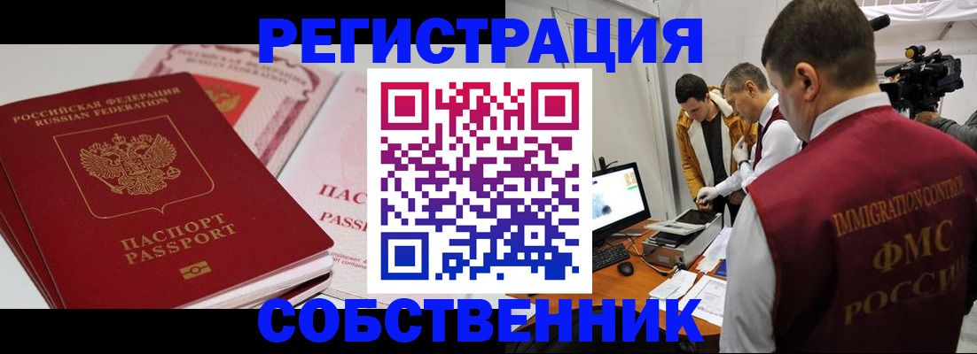 временная регистрация поиск в Крымске